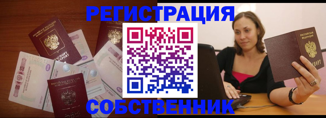 временная регистрация в квартире в Владикавказе