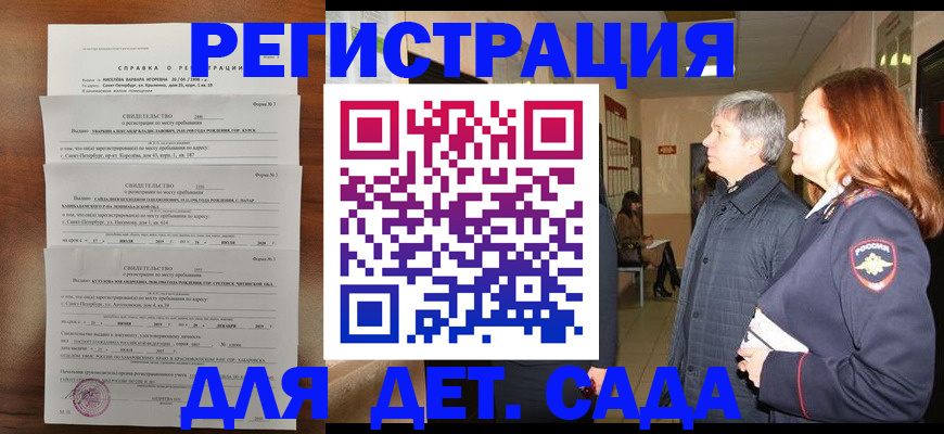 регистрация для дет. сада в Владикавказе