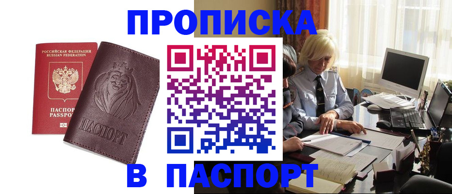 прописка в квартире в Владикавказе