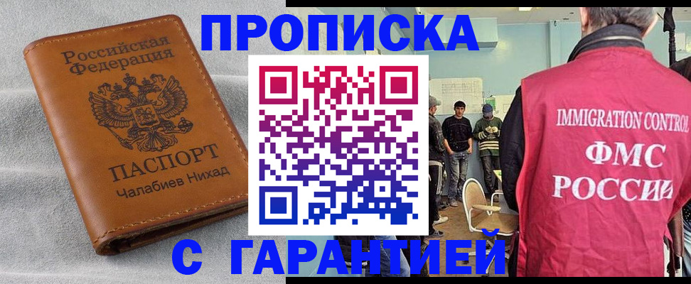 прописка в Владикавказе